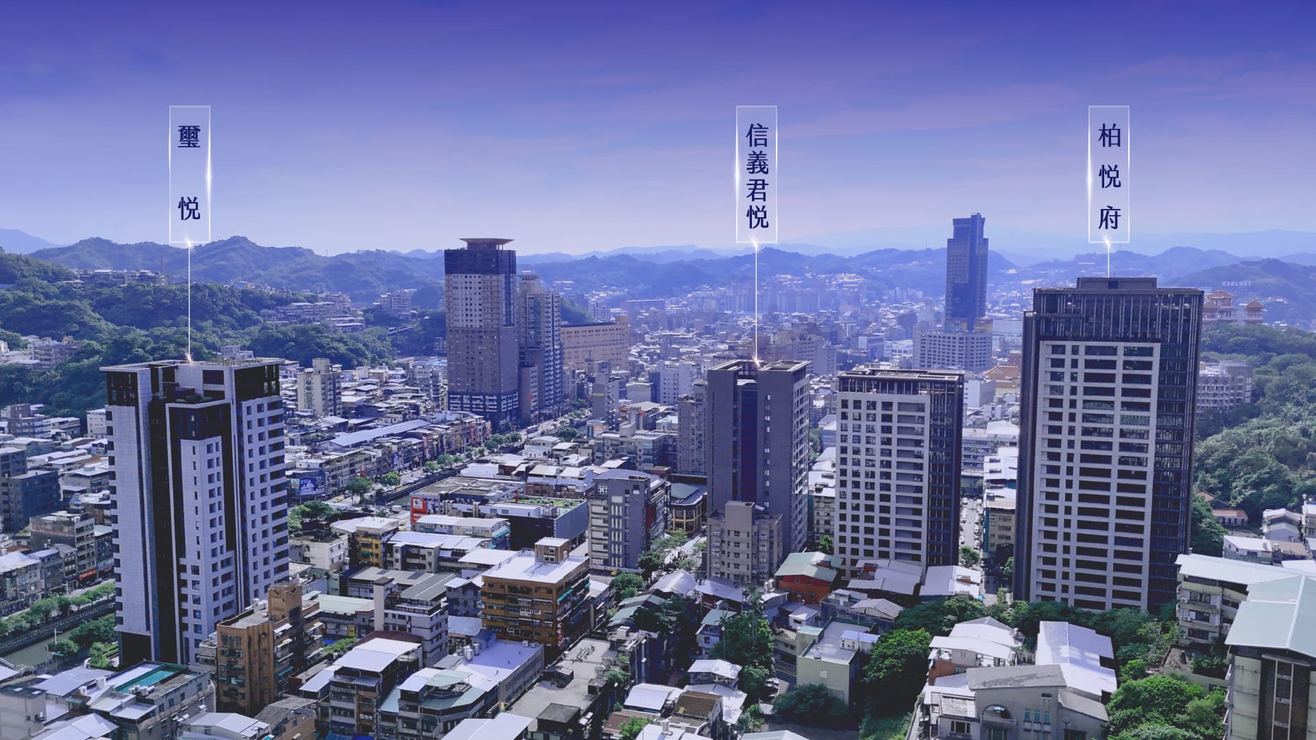 蕭家福建築師 經典業績（璽悅、信義君悅、柏悅府）